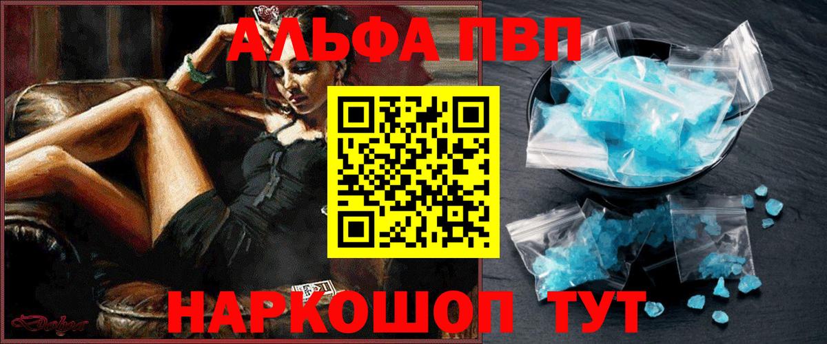 Лобня  Alpha PVP кристаллы  Альфа ПВП Соль  Вход с VPN 