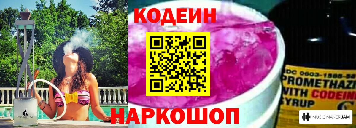 Лобня  Кодеиновый сироп Lean Purple Drank  Codein Purple Drank  Вход с VPN 