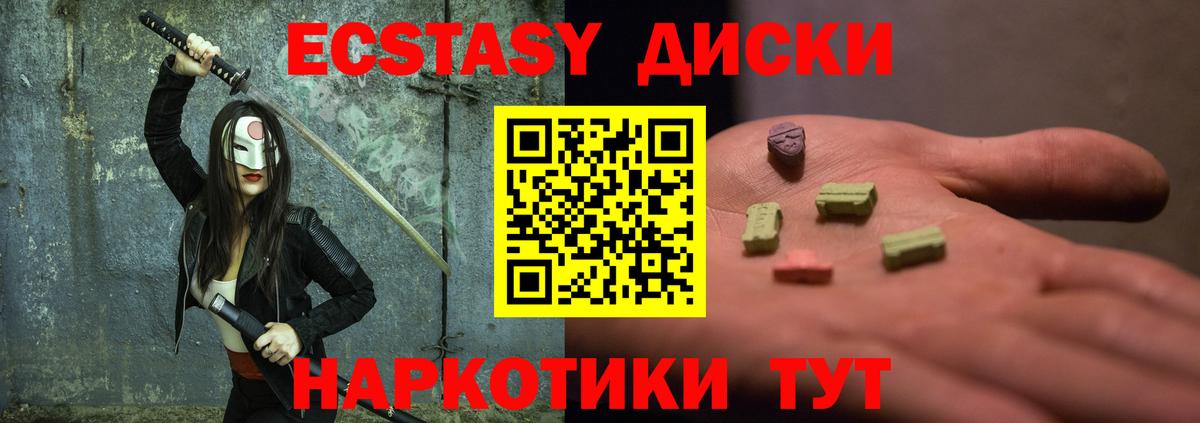 ЭКСТАЗИ диски  Ecstasy  Вход с VPN  Лобня  ЭКСТАЗИ 99% 