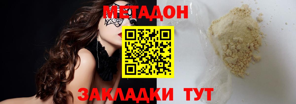 Метадон мёд  МЕТАДОН methadone  Вход с VPN  Лобня 