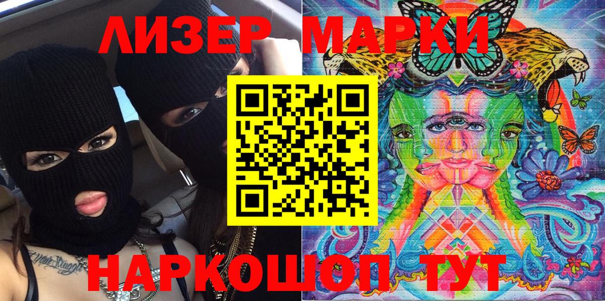 Марки 25I-NBOMe 1500мкг Лобня
